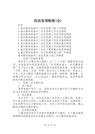 民宗各项制度(全)