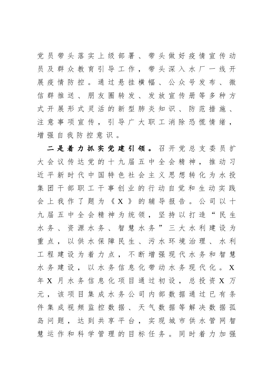 公司党总支书记抓基层党建工作述职报告_第2页