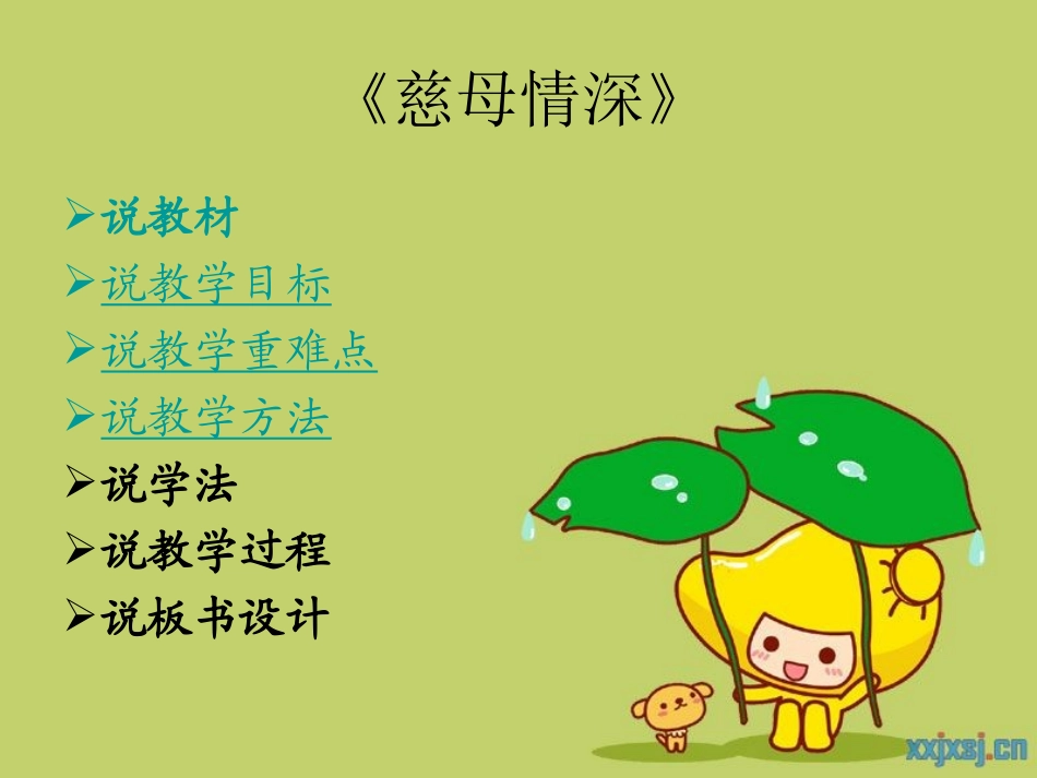 《慈母情深》说课稿_第2页