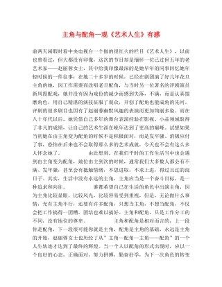 主角与配角—观《艺术人生》有感 