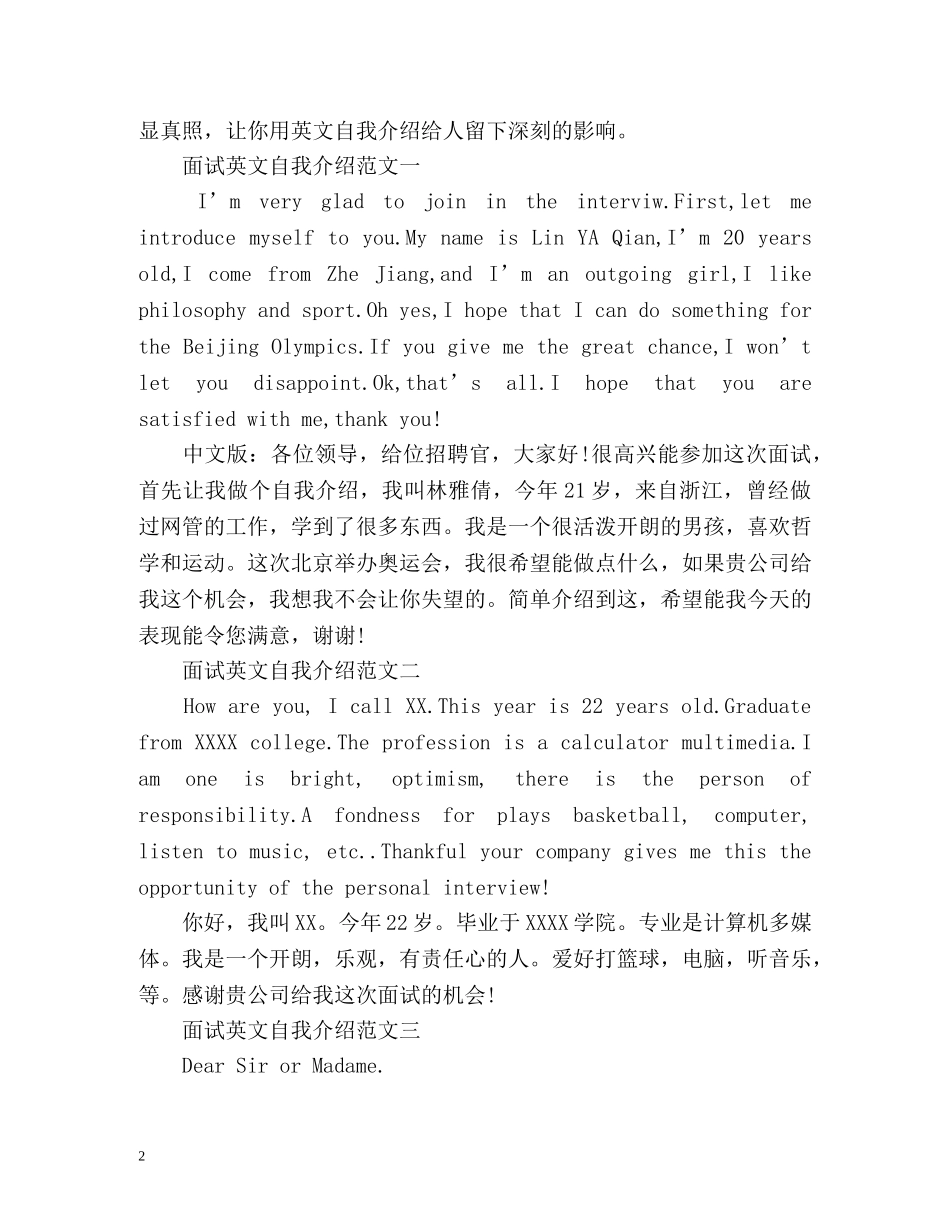 用英文自我介绍细节及 _第2页
