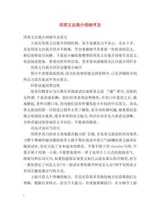 用英文自我介绍细节及 