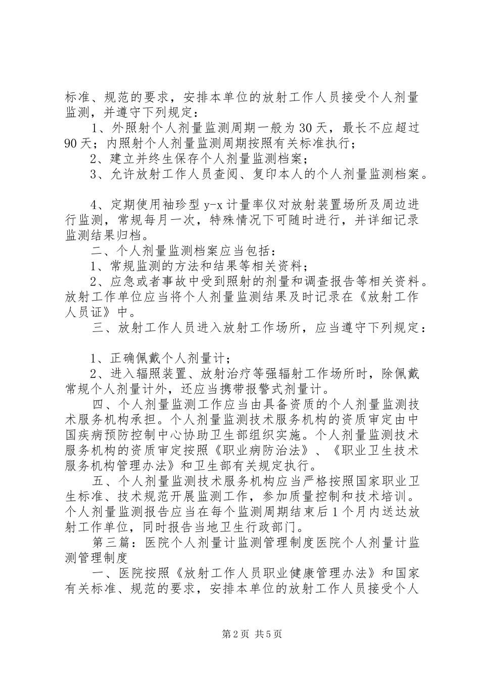个人剂量监测制度_第2页