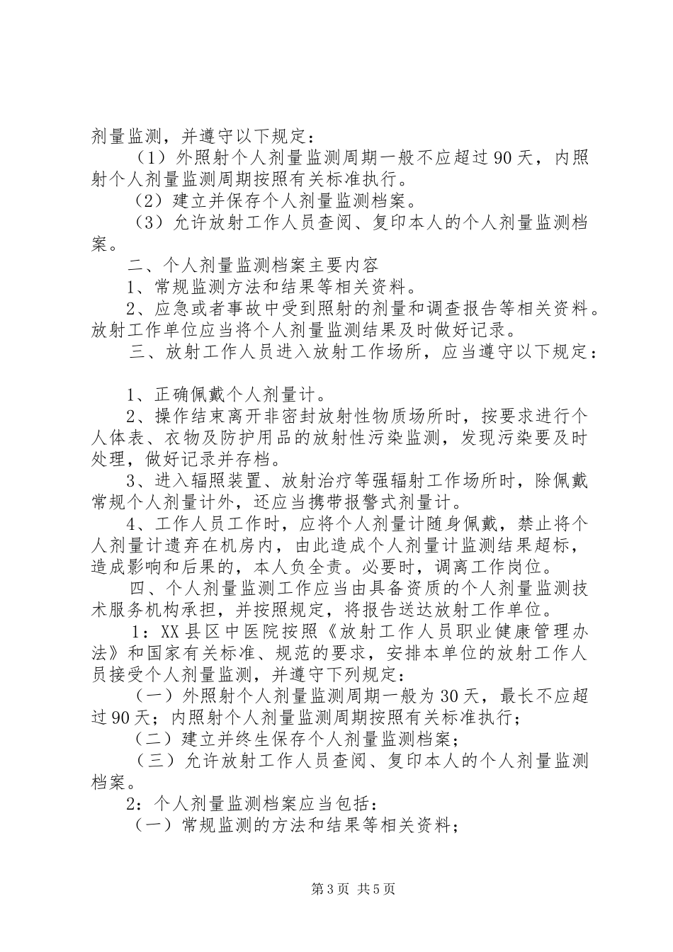 个人剂量监测制度_第3页