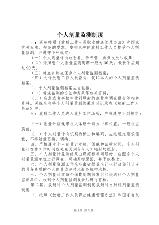 个人剂量监测制度