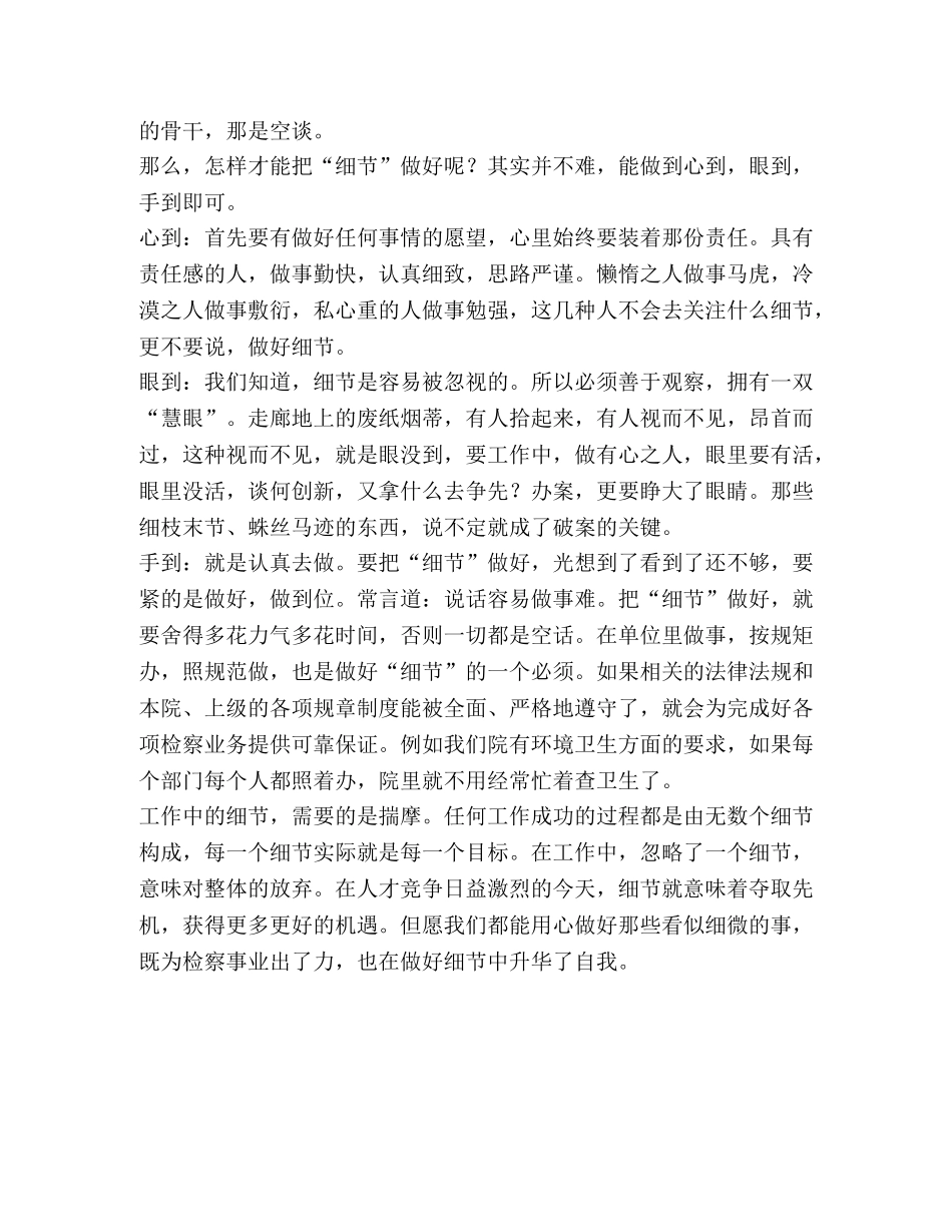 我看细节—读《细节决定成败》有感 _第2页