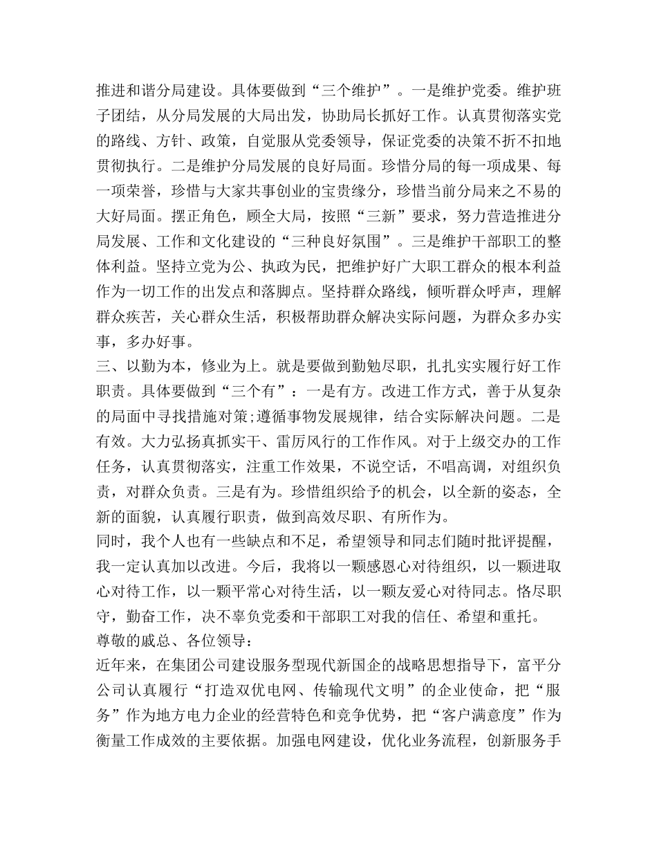 关于表态发言稿格式 _第2页