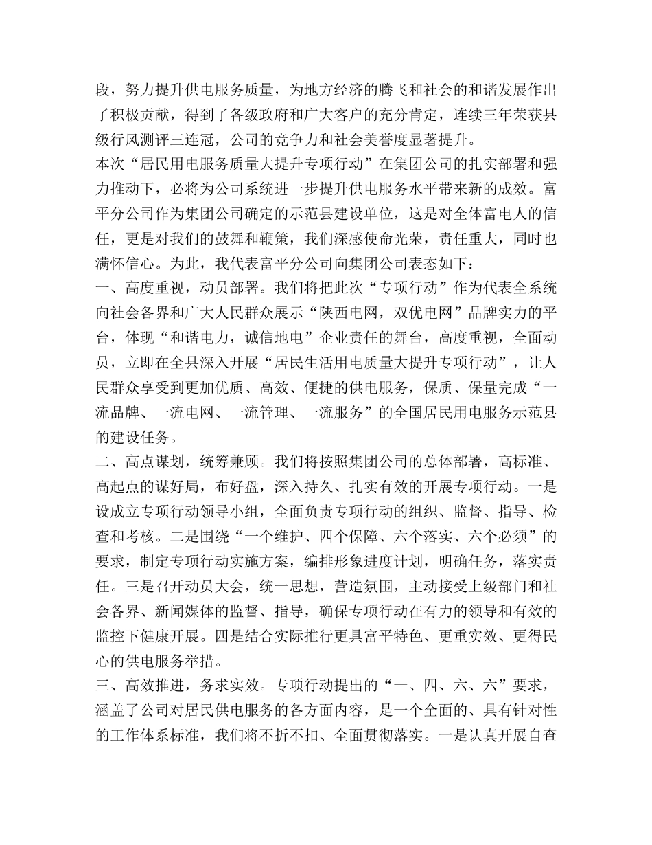 关于表态发言稿格式 _第3页