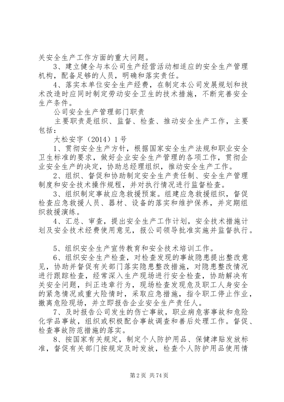 安全三项制度[五篇]_第2页