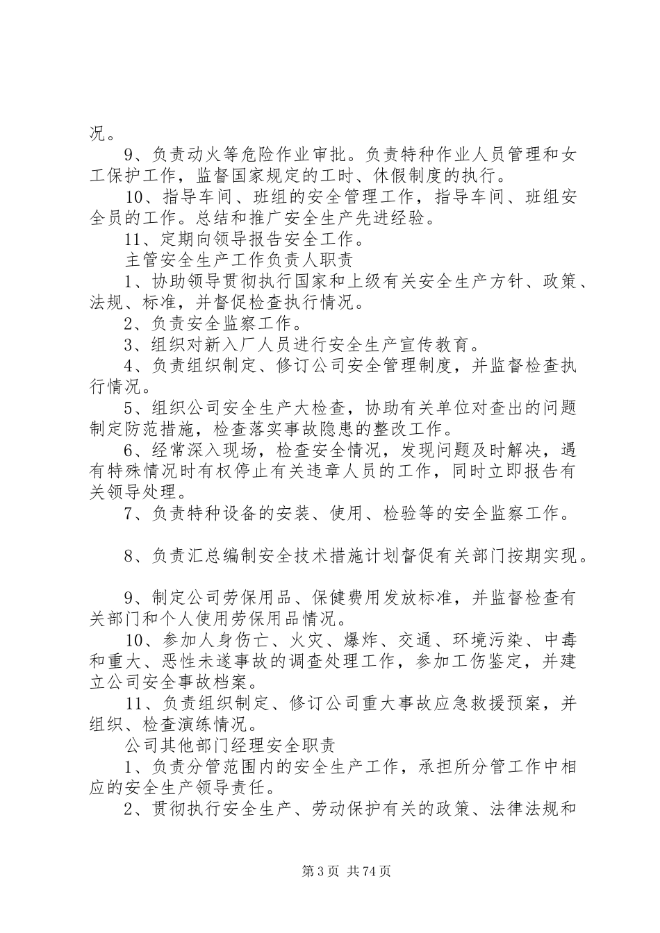 安全三项制度[五篇]_第3页
