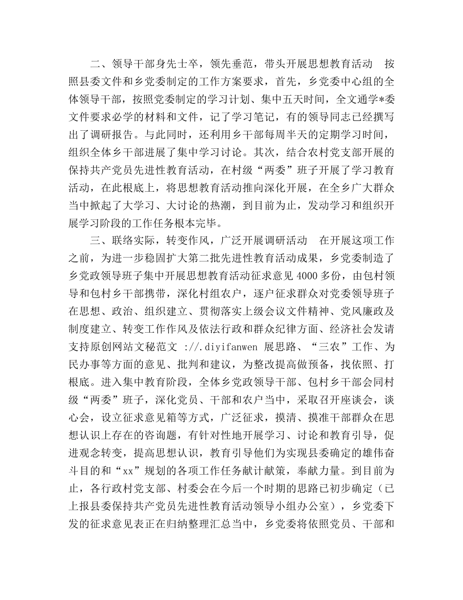 乡镇党委集中开展思想教育活动参考总结汇报材料（通用） _第2页
