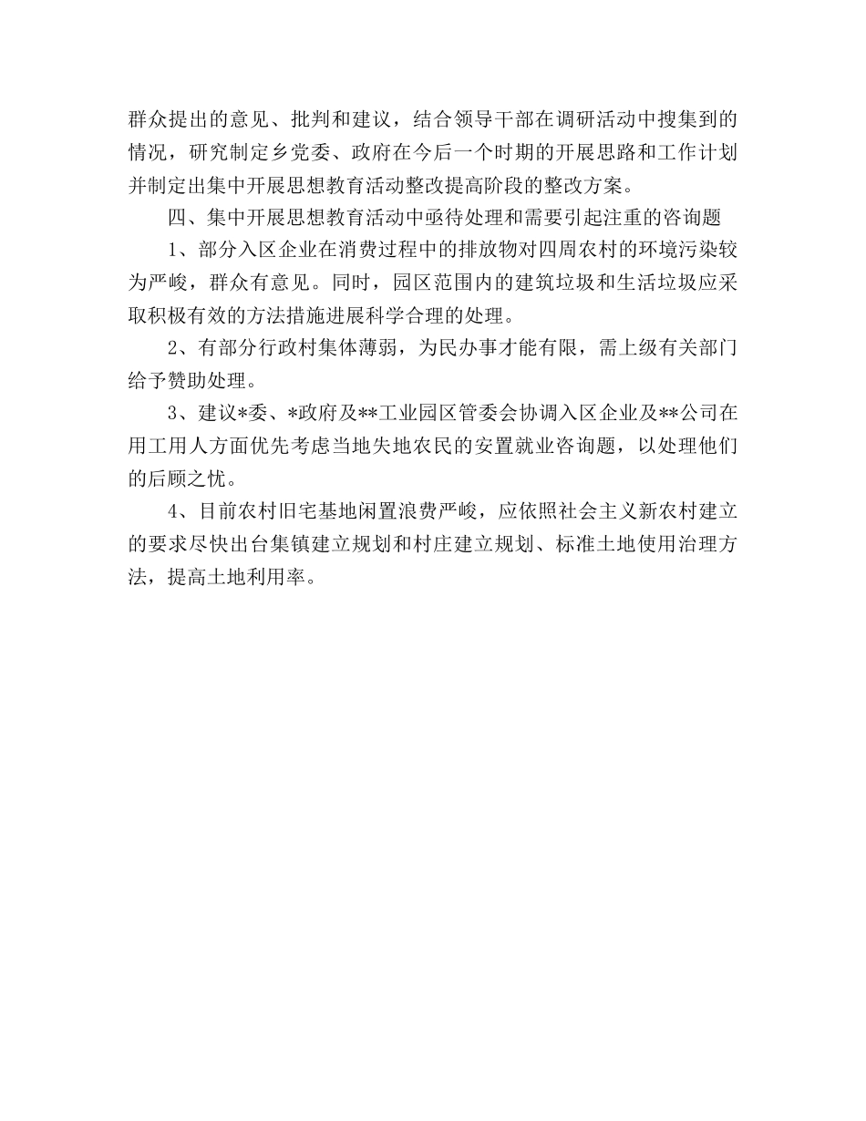 乡镇党委集中开展思想教育活动参考总结汇报材料（通用） _第3页