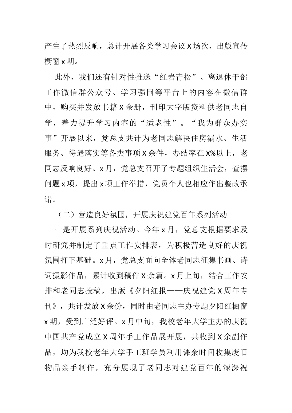 离退休工作处党总支书记2021年抓基层党建工作述职报告_第2页