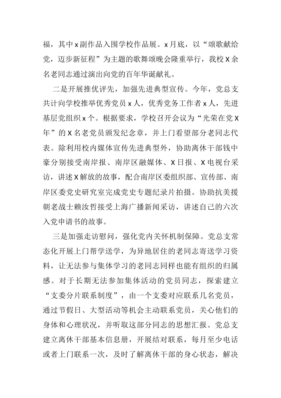 离退休工作处党总支书记2021年抓基层党建工作述职报告_第3页