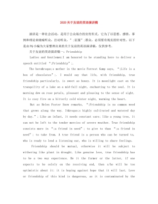 2024关于友谊的英语演讲稿(1) 