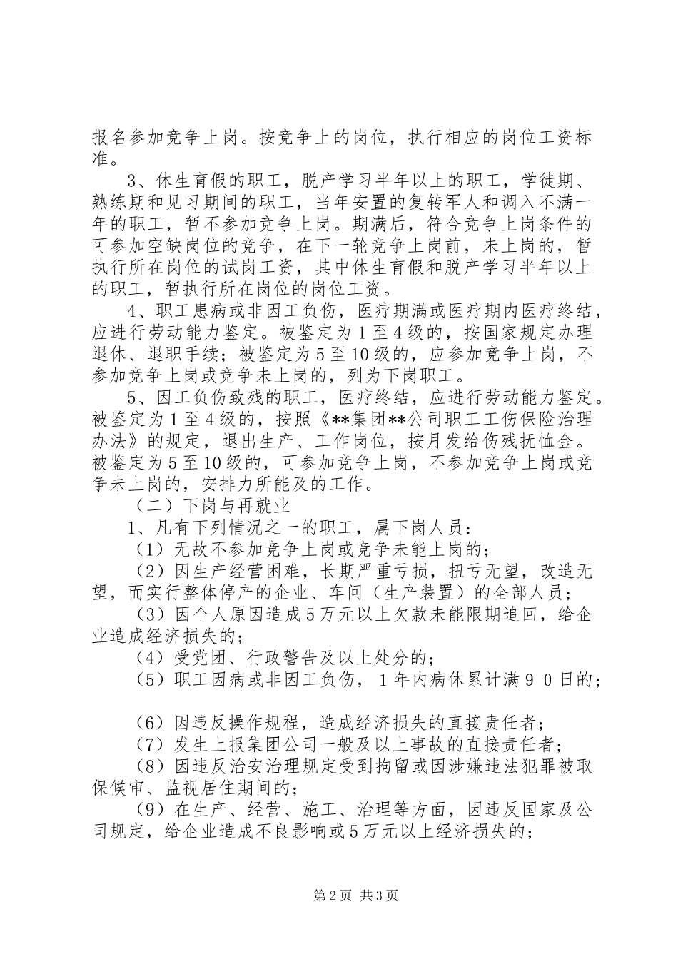 公司职工竞争上岗制度_第2页