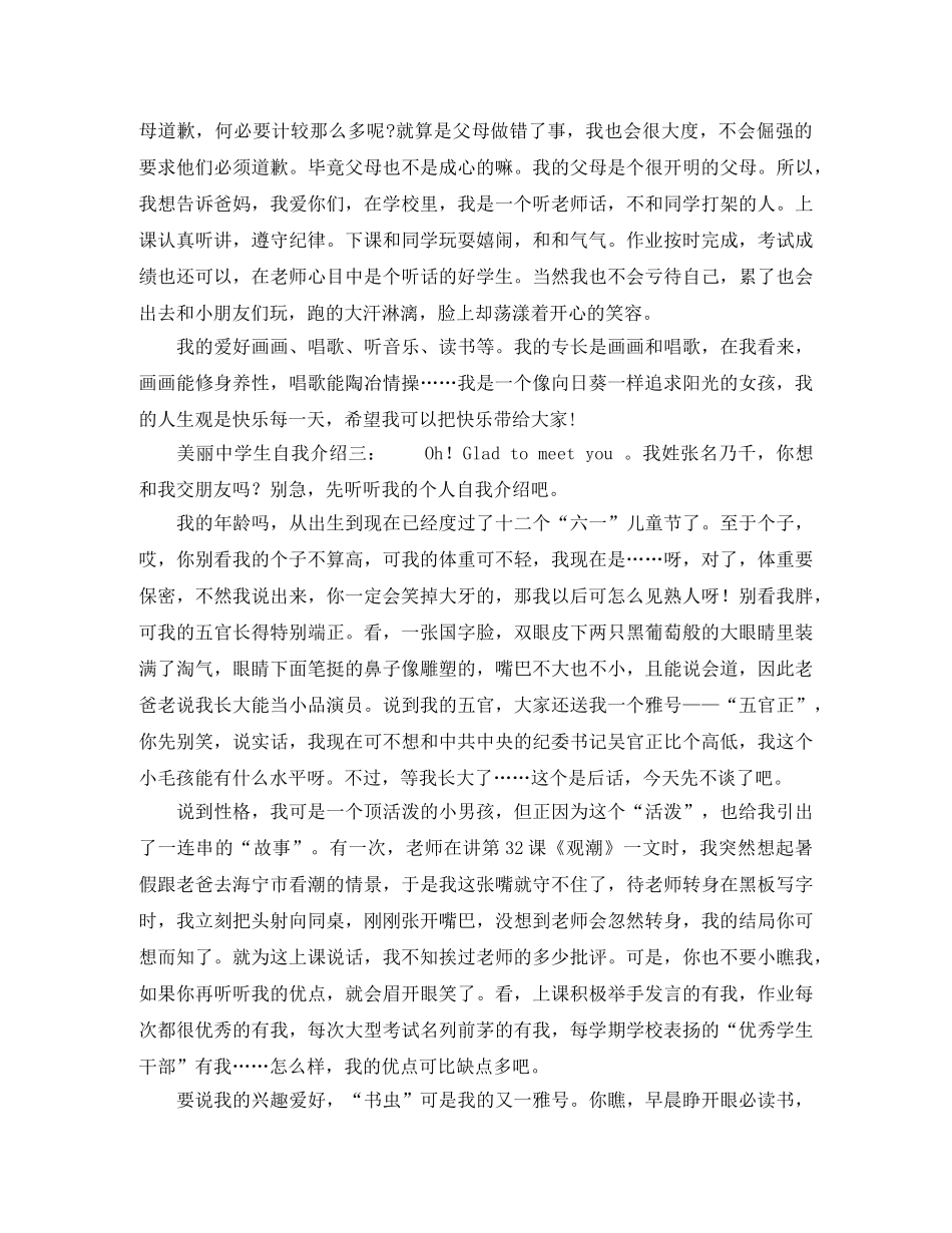 美丽生自我介绍 _第2页