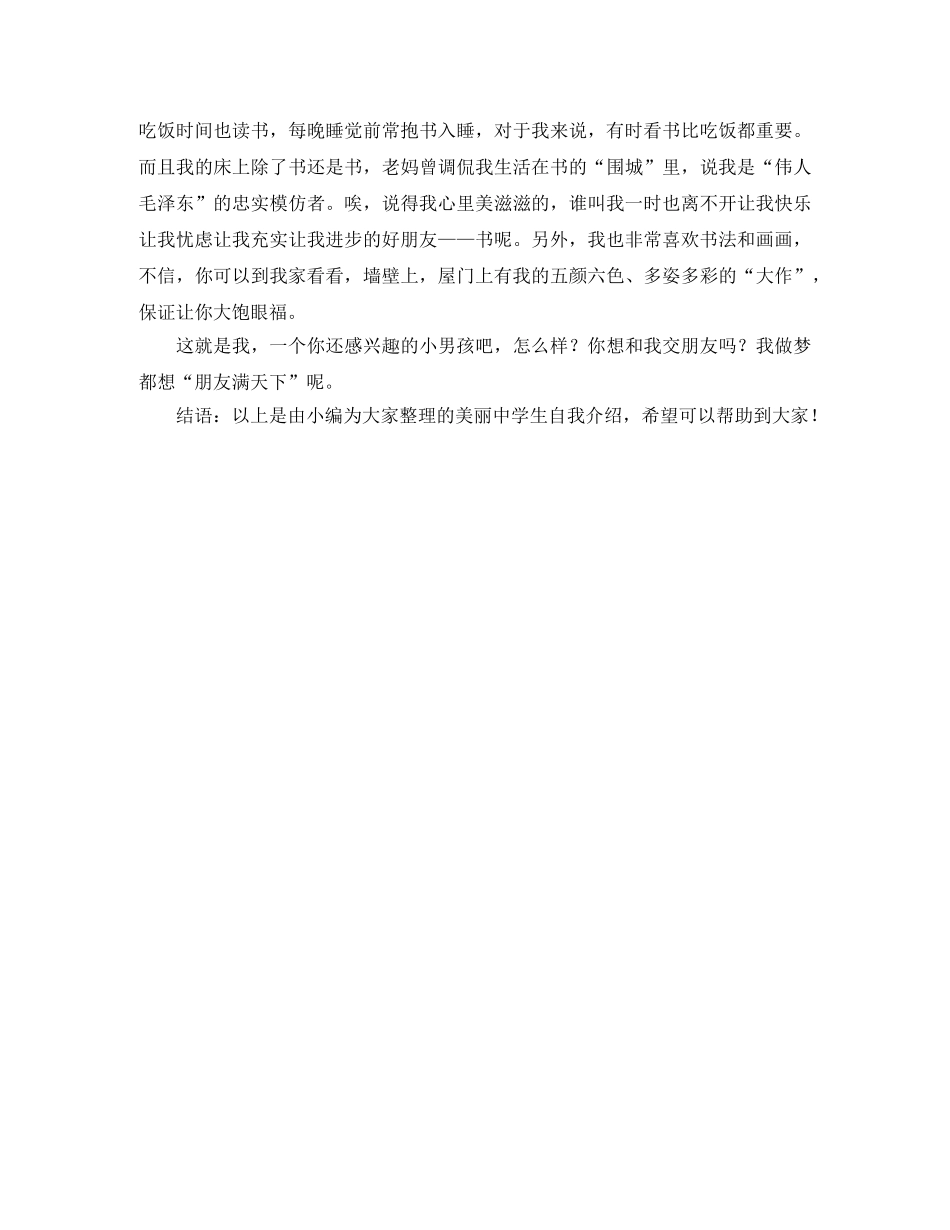 美丽生自我介绍 _第3页