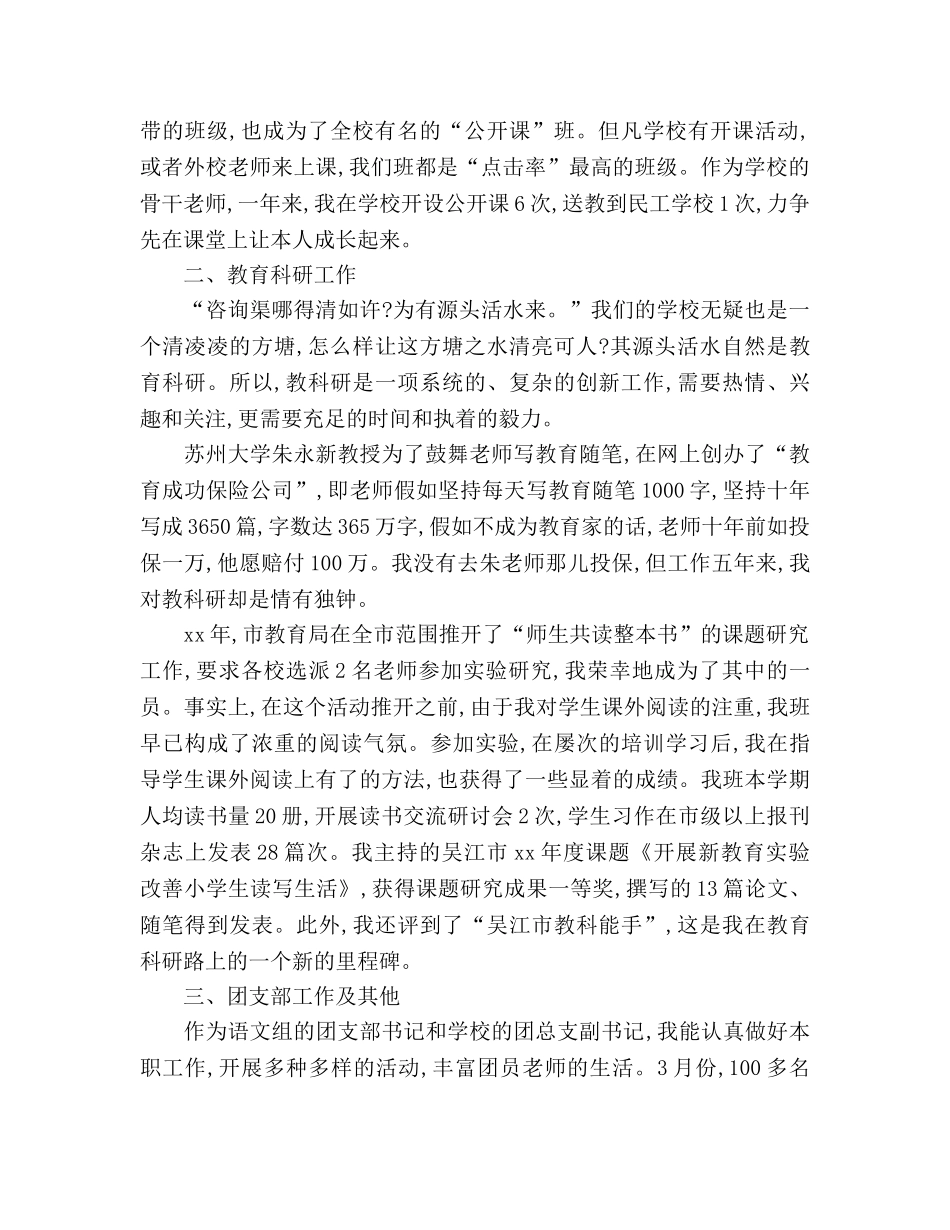 美术教师年度考核个人参考总结（一）（通用） _第2页