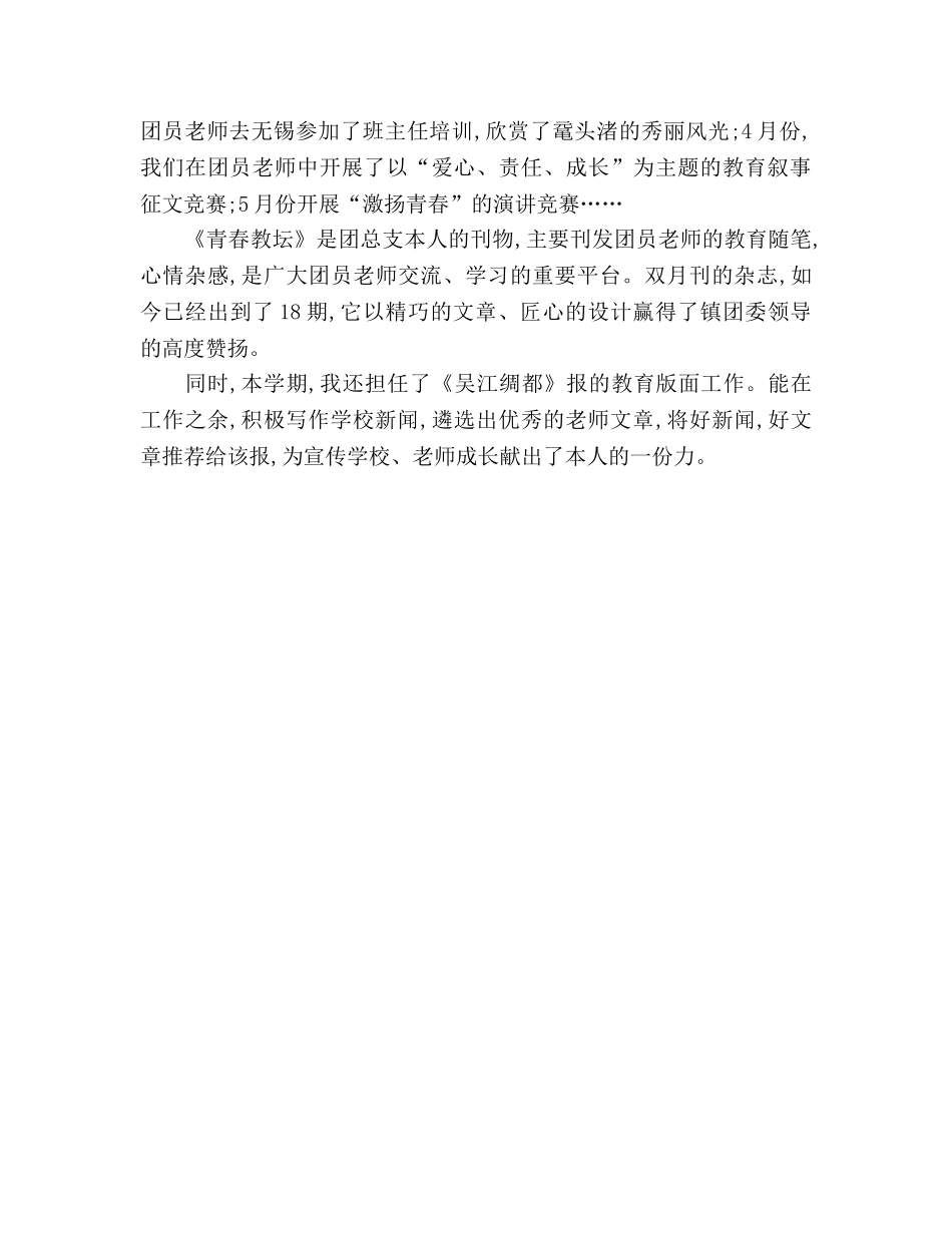 美术教师年度考核个人参考总结（一）（通用） _第3页