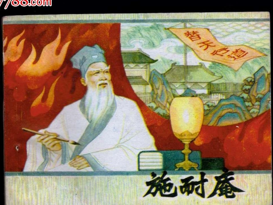 《水浒传》名著导读课件_第2页