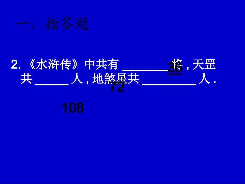 《水浒传》名著导读课件_第3页