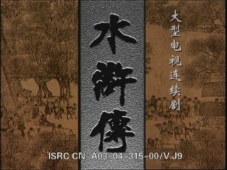 《水浒传》名著导读课件