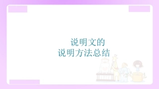 【精品】小升初语文知识点精讲说明文的说明方法总结