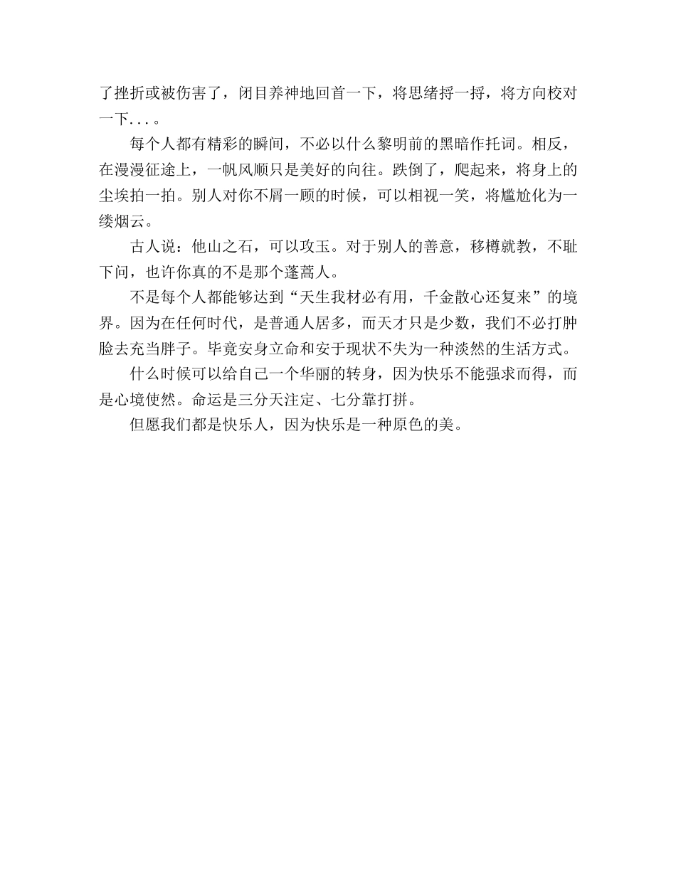 散文但愿我们都是快乐人 _第2页