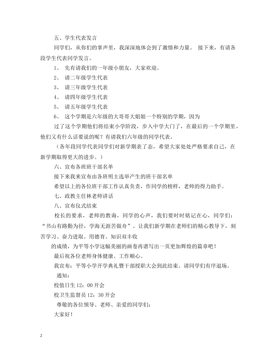 开学典礼程序及主持词 _第2页