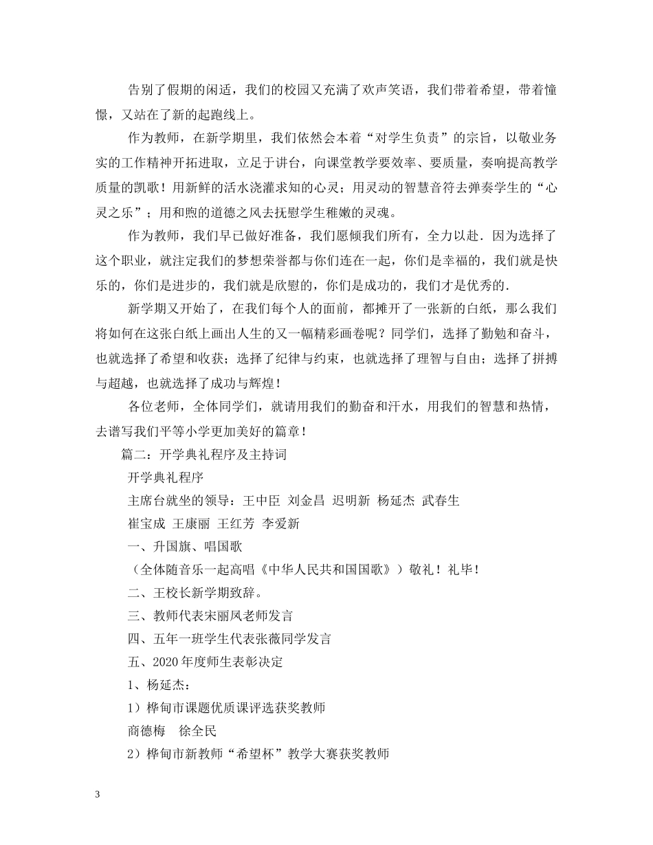 开学典礼程序及主持词 _第3页