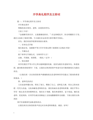 开学典礼程序及主持词 