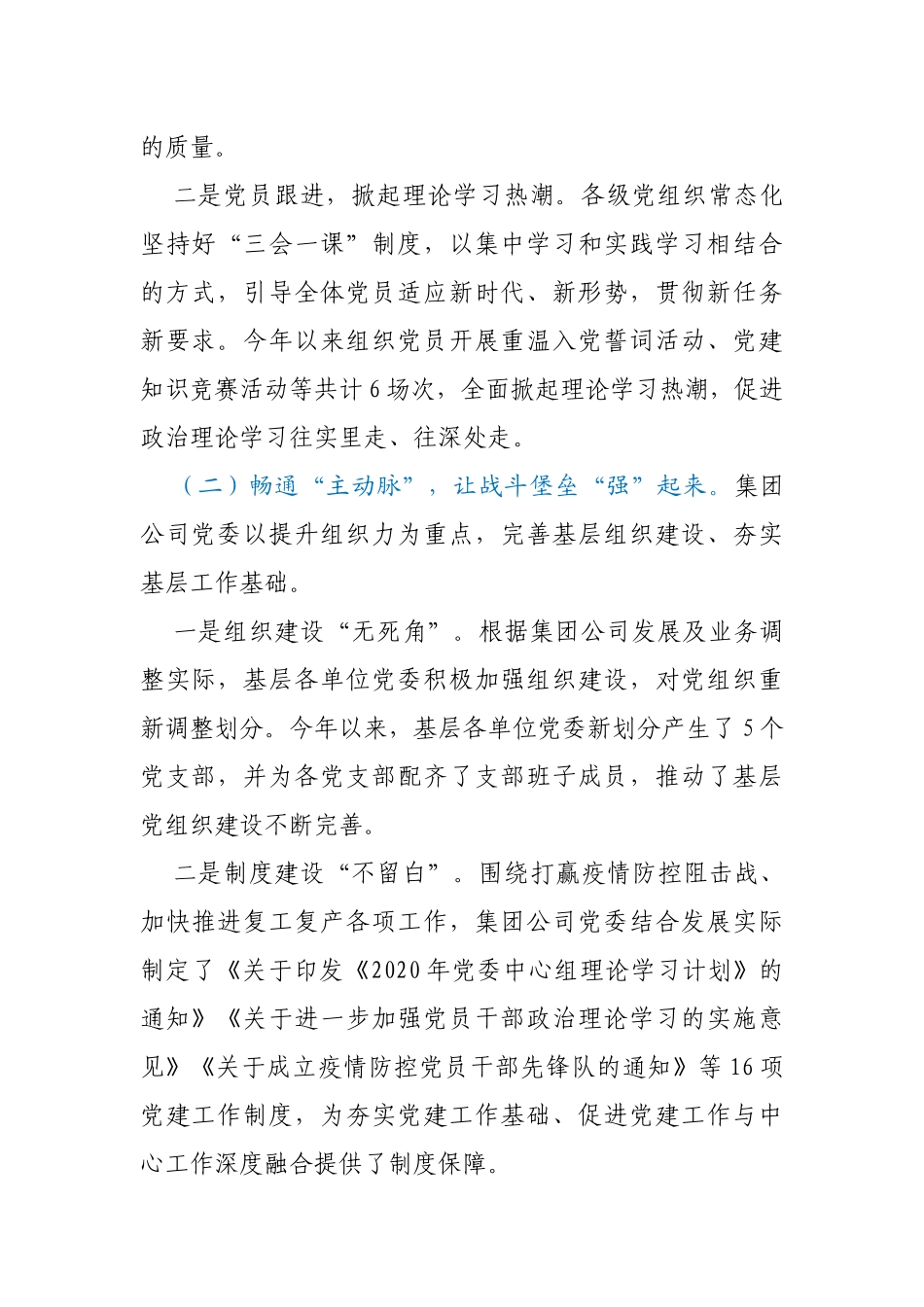 省属国企2020年党建工作总结_第2页