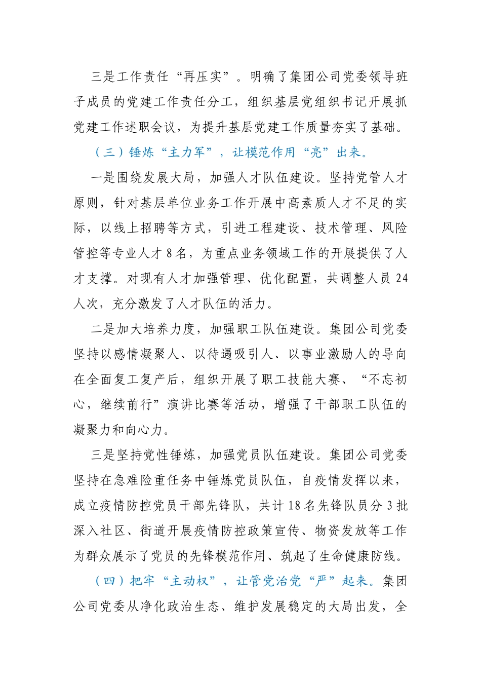 省属国企2020年党建工作总结_第3页