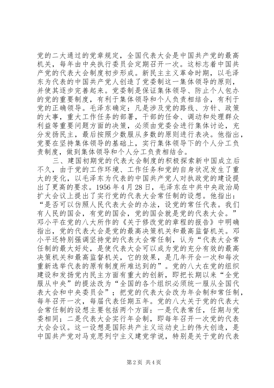 党的代表大会制度的历史沿革_第2页
