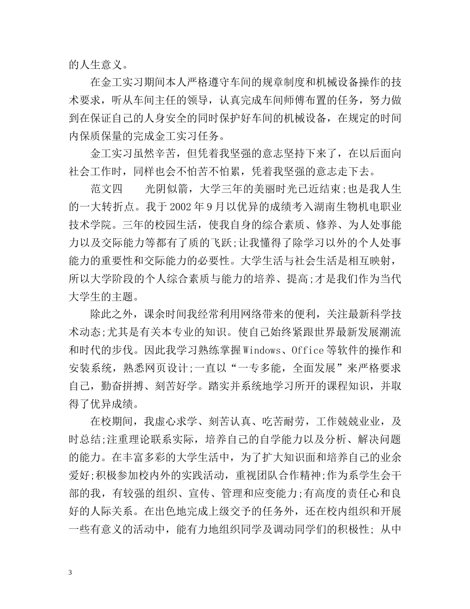 实习鉴定表中的自我鉴定 _第3页