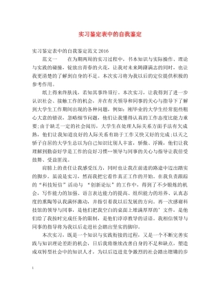 实习鉴定表中的自我鉴定 