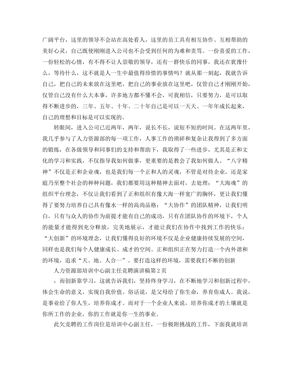 人力资源部副主任竞聘演讲稿 _第2页