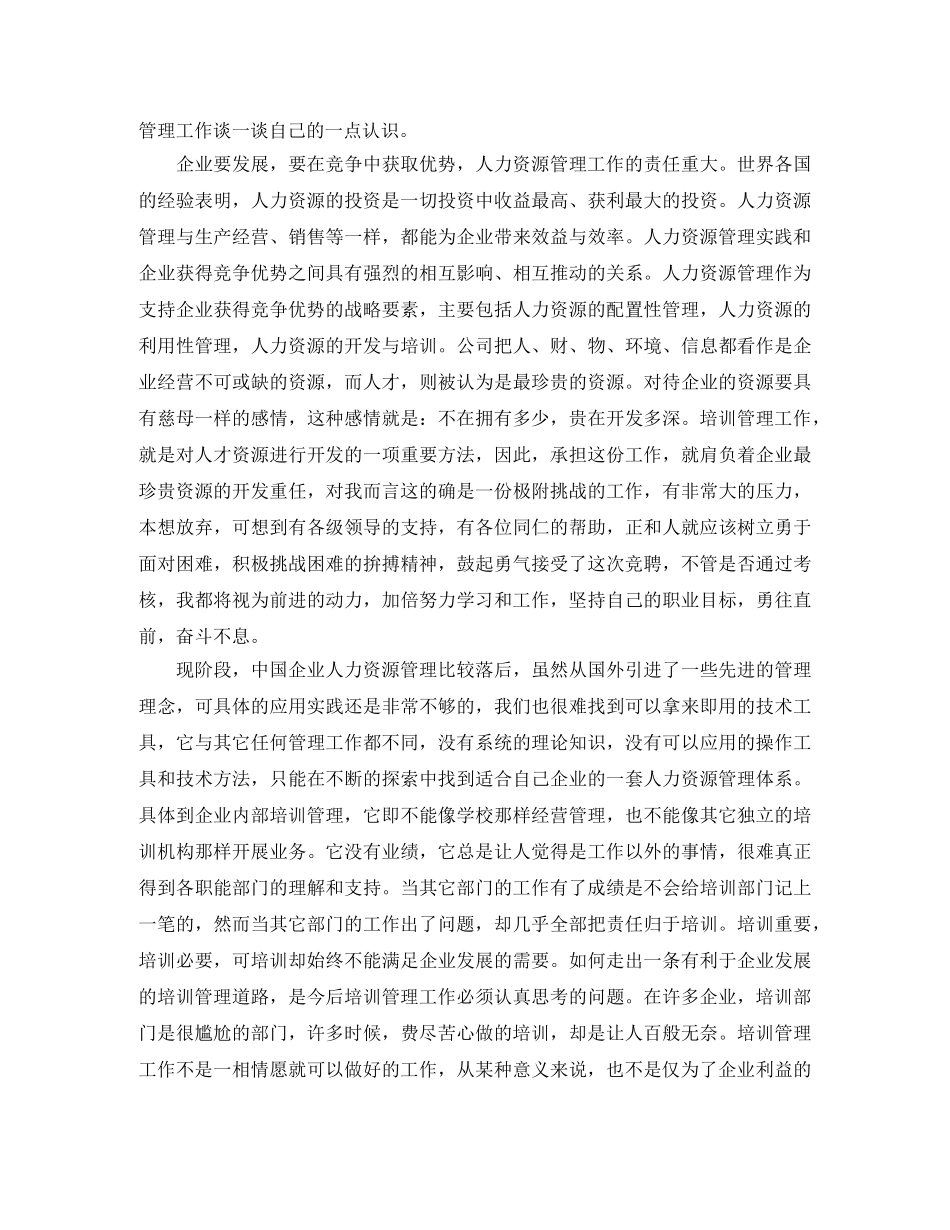 人力资源部副主任竞聘演讲稿 _第3页