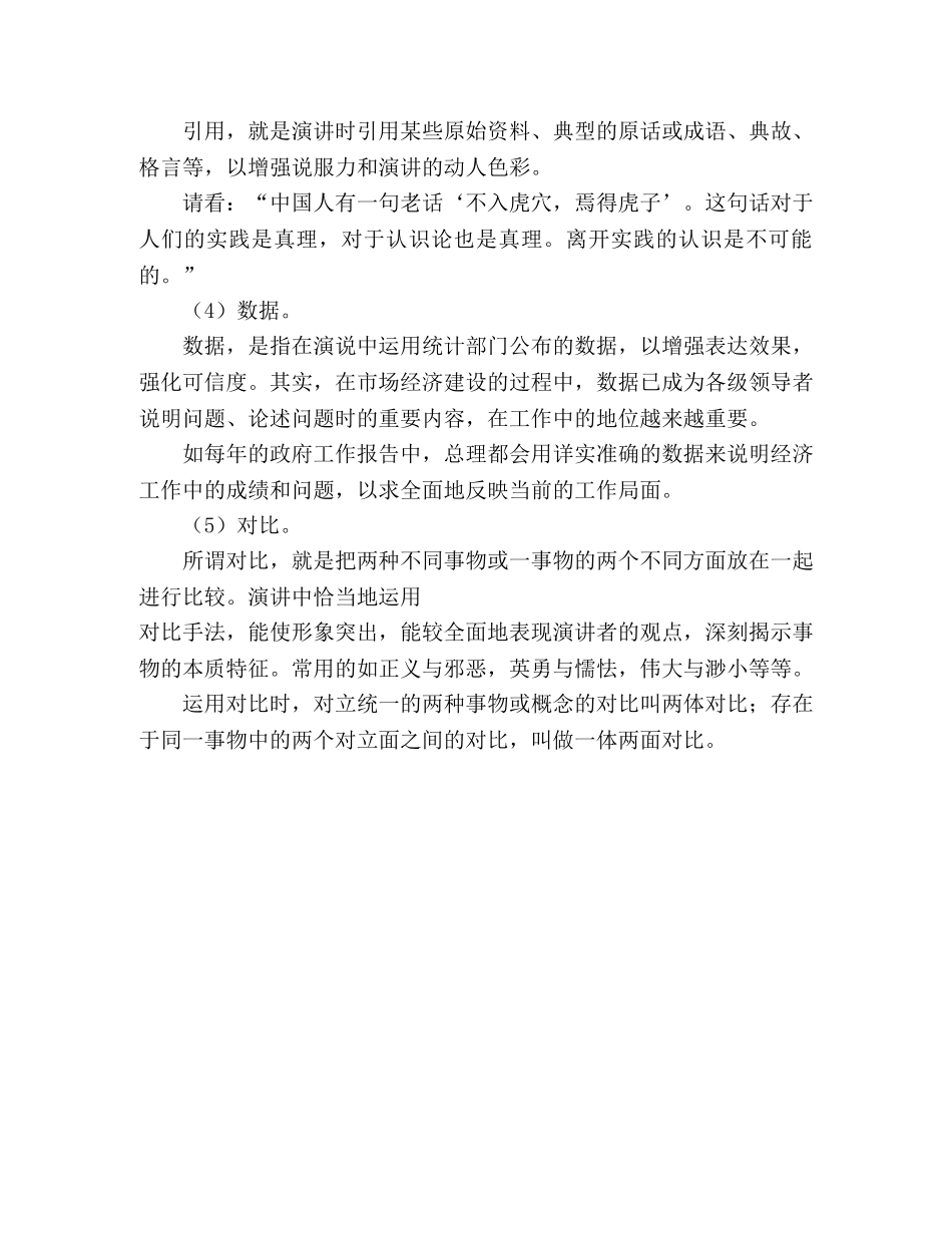 演讲稿常用的五种修辞手法 _第2页