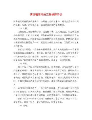 演讲稿常用的五种修辞手法 