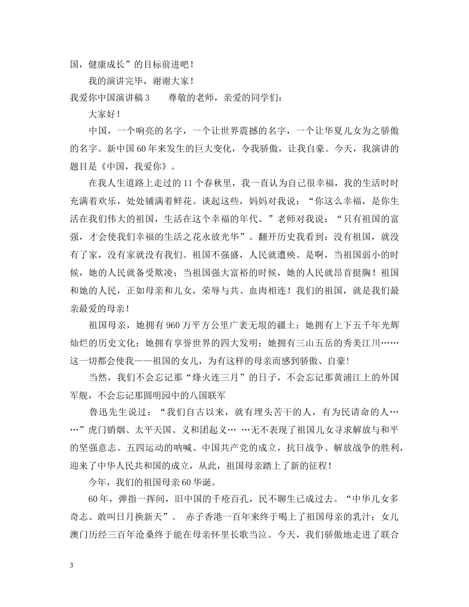 最新祖国在我心中演讲稿范文3篇 _第3页