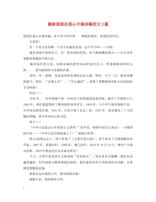 最新祖国在我心中演讲稿范文3篇 