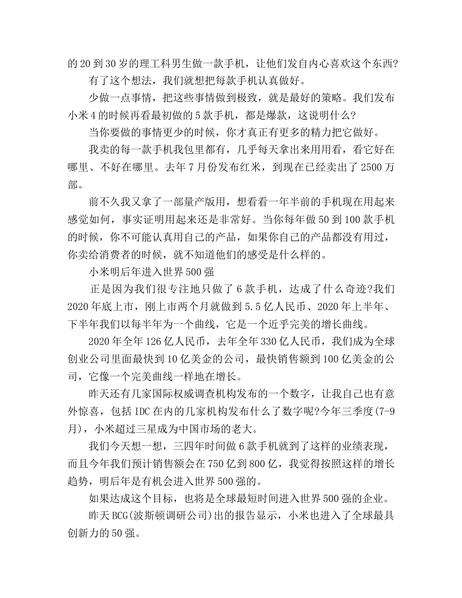 一切源于18岁时的梦想——雷军在励志演讲稿 _第2页