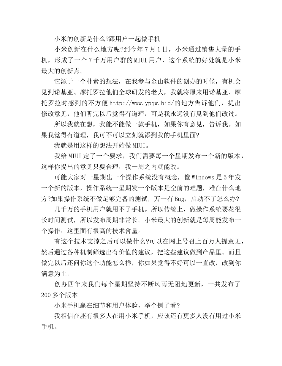一切源于18岁时的梦想——雷军在励志演讲稿 _第3页