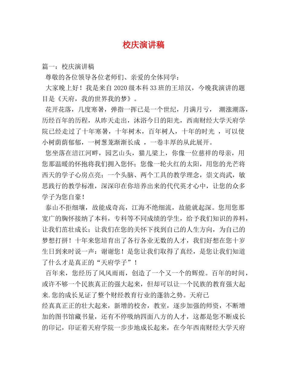 校庆演讲稿 _第1页