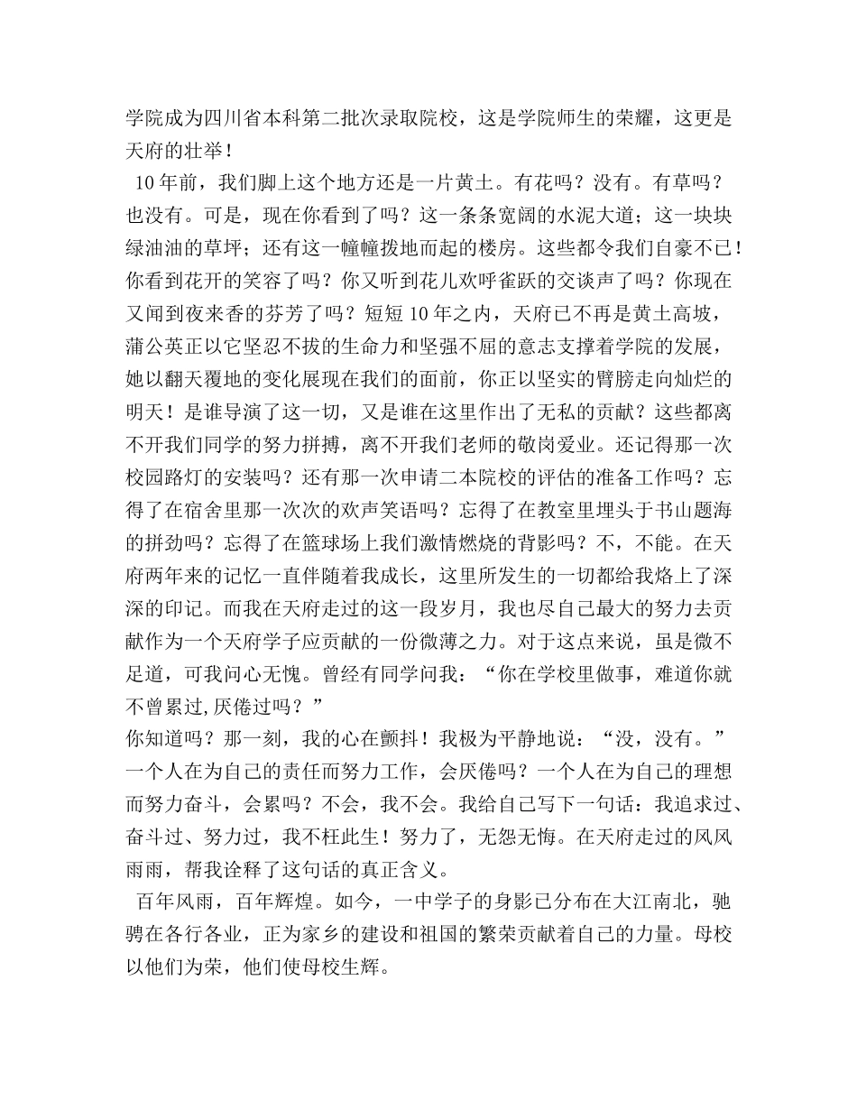 校庆演讲稿 _第2页