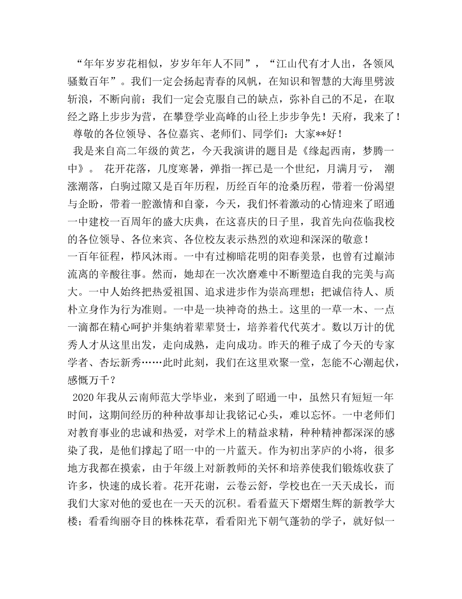 校庆演讲稿 _第3页