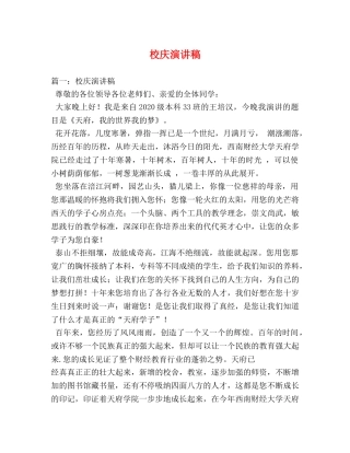 校庆演讲稿 