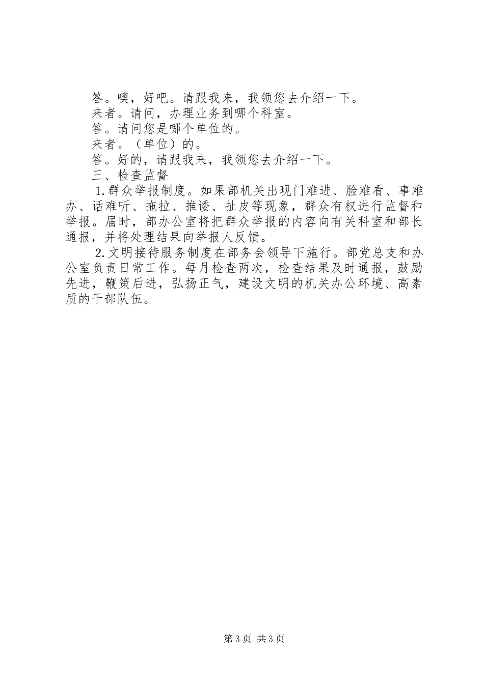 文明接待服务制度_第3页